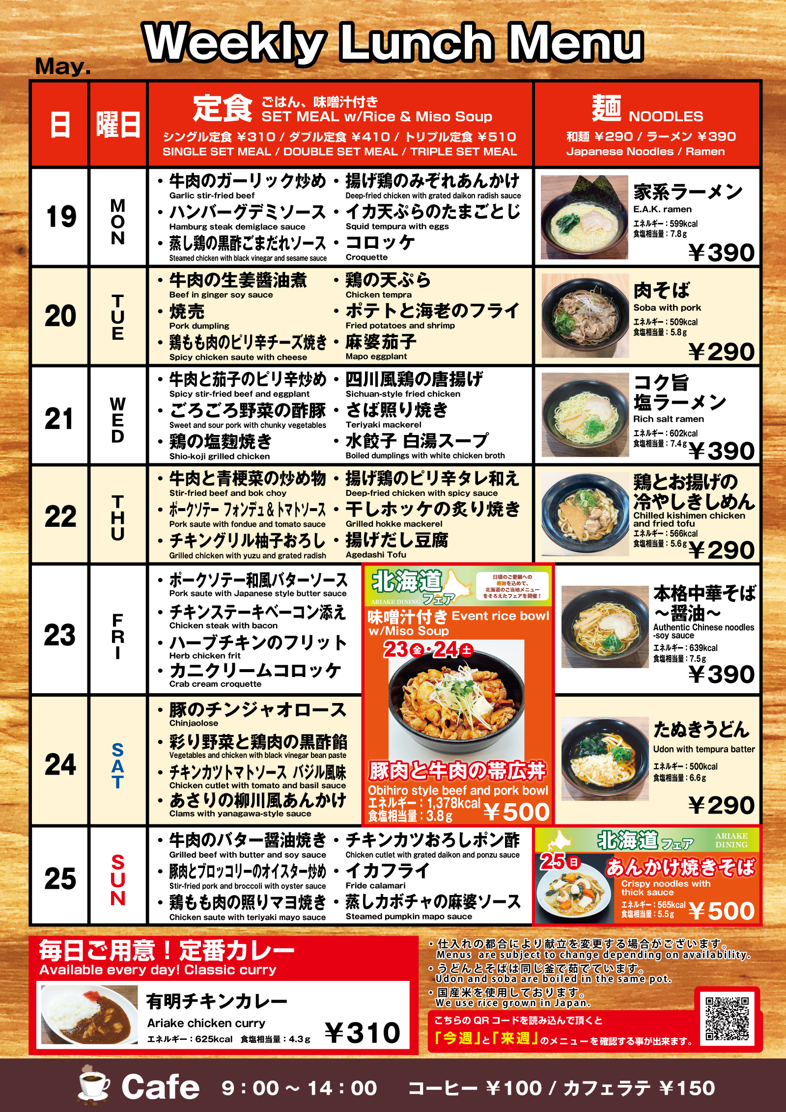 来週のメニュー